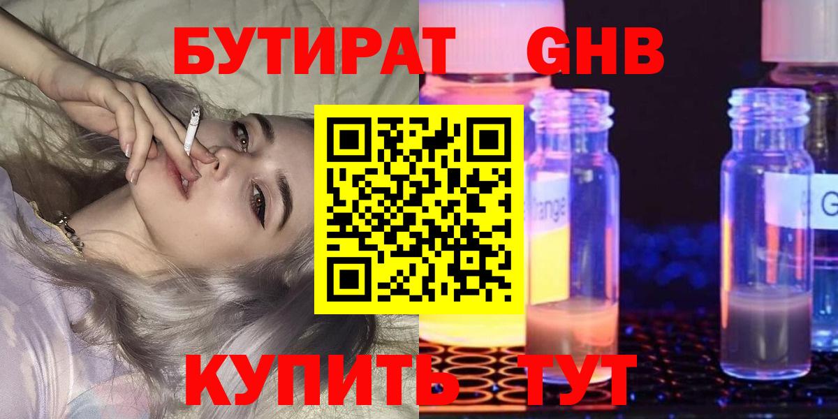 БУТИРАТ  Бутират 1.4BDO  Вход с VPN  Ростов-на-Дону 