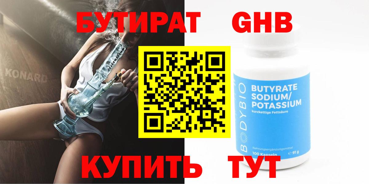 Бутират жидкий экстази Ростов-на-Дону