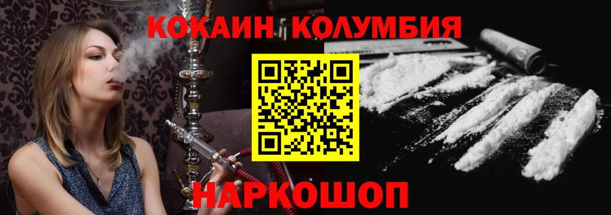 Cocaine Колумбийский Ростов-на-Дону