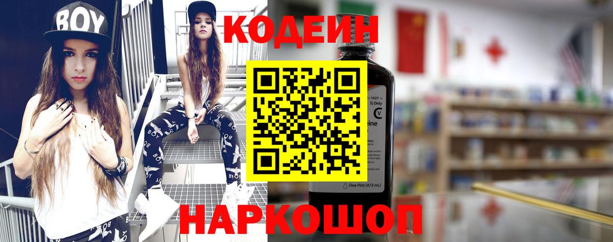 Кодеиновый сироп Lean напиток Lean (лин) Ростов-на-Дону