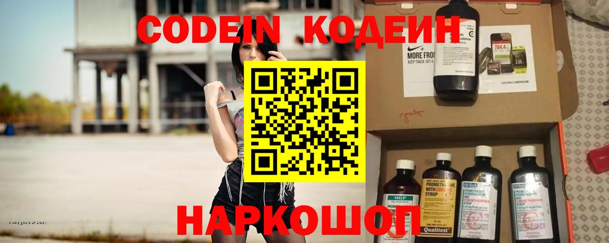 Кодеин напиток Lean (лин)  Вход с VPN  Ростов-на-Дону 