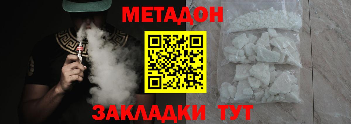 Ростов-на-Дону  МЕТАДОН methadone    tor  Метадон мёд  Вход с VPN 